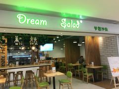 门面-Dreamsalad梦想轻厨(健康轻食·减脂沙拉·意面·祖庙店)