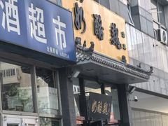 -奶酪魏(牛街总店)