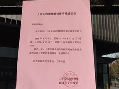 -上海无线电博物馆