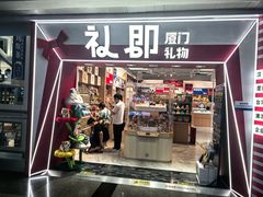-厦门高崎国际机场-T3航站楼
