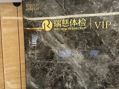 -瑞慈体检南通滨江机构