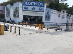 -迪卡侬(顺峰山店)