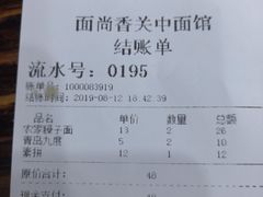 账单-面尚香关中面馆(盛龙广场总店)