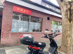 -牧羊餐厅