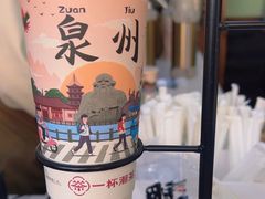 -一杯潮茶(西街店)