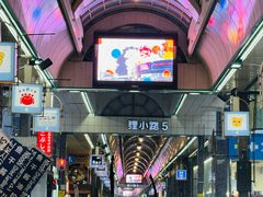 -狸小路商店街
