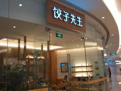 android_upload_pic-饺子先生(世豪店)