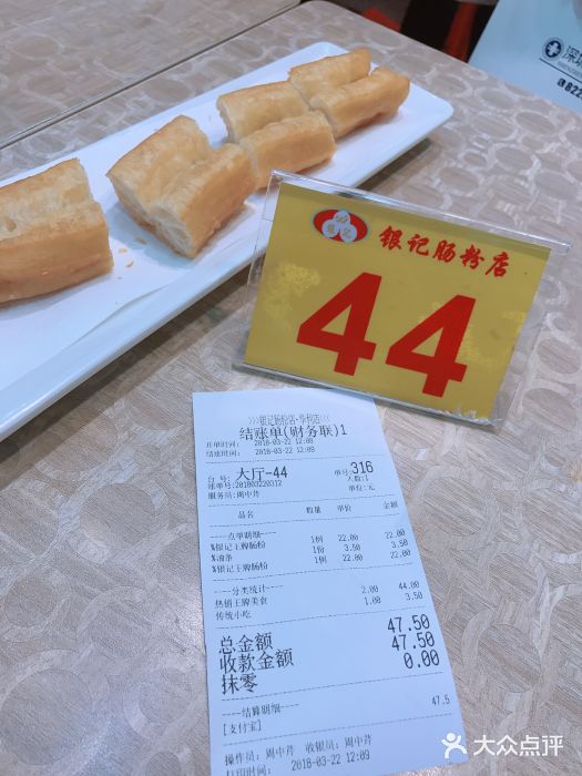 荔银肠粉(广州天河华利路店)账单图片