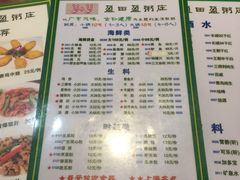 菜单-盈田盈粥庄(博山东路店)