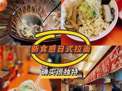 -拉面莊夢語＆中华料理八椿