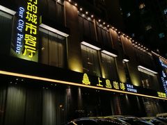 -上岛咖啡(大德店)