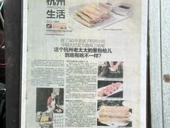 -孙奶奶葱包桧
