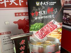 -牛天下·牛肉·海鲜·打边炉·融合菜