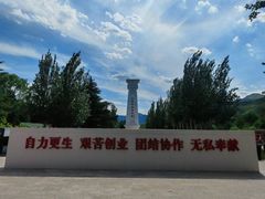 -红旗渠纪念馆