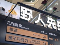 -野人先生Gelato(上海长宁龙之梦店)