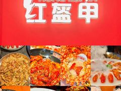 -红盔甲·小龙虾(人民广场店)