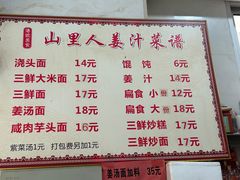 -山里人姜汁(府东小区店)