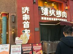 -双公羊·馕坑烤全羊(奥体店)