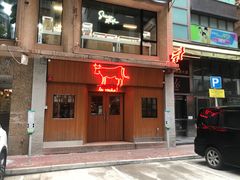 -La Vache! 噢！那只奶牛！(尖沙咀店)