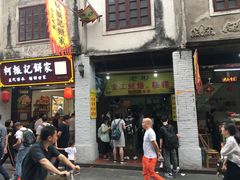 门面-老彬专工蚝烙糕粿