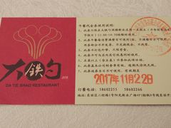 -大铁勺新津菜(东丽阳光新业广场店)
