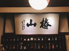 -椿山日本料理