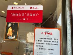 -小罗卤鹅(莲花广场店)