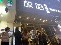 门面-放哈·甜醅子奶茶创造者(正宁路店)
