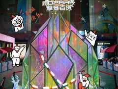 -摩登百货(岗顶店)