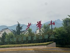 -少华山国家森林公园