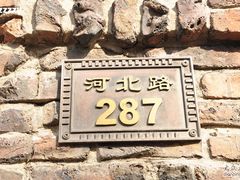 -成桂西餐厅·42年的味道(五大道疙瘩楼店)
