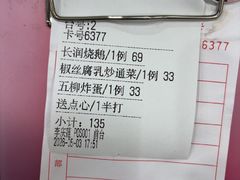 -长润·濑尿烧鹅