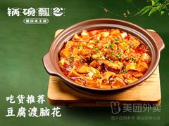 -锅碗瓢盆·重庆本土菜(南坪东东摩店)
