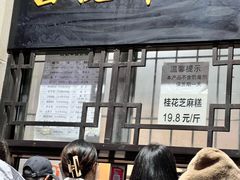 -清真·白记年糕(牛街北口店)