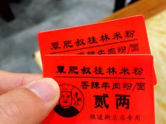 -覃肥叔桂林米粉(粮道街店)