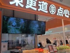 -東更道点心行(崂山丽达店)