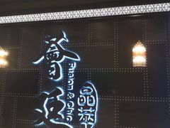 -荟廷·晶萃(陆家嘴尚悦湾店)