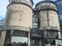 -CEMENT·coffee bar (凤凰创意园店)
