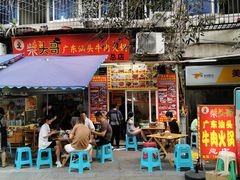 门面-柴头哥·牛肉火锅(爱民路店)