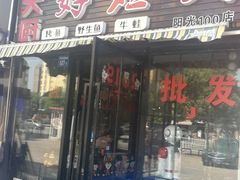 门面-嵇大厨好灶头农家菜