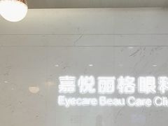 -嘉悦丽格眼科(丰联广场店)