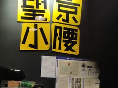 -望京小腰(北京总店)