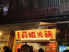 -陈陈火锅(较场口店)