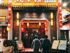 门面-湘水谣(芙蓉店)