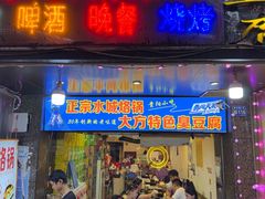 -正宗水城烙锅(黔灵东路店)
