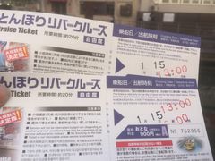 -道顿堀水上观光船(太左衛門橋船着場)