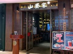 门面-山葵家·创意料理(万象汇店)