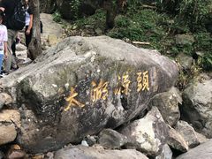 -太湖源风景区