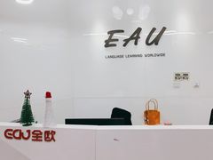-全欧语言留学考试(德法西意俄南京总部校区)
