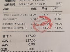 账单-船歌·鱼水饺青岛菜(合肥路永旺店)